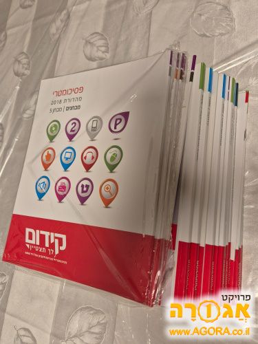 ספרי הכנה לפסיכומטרי של קידום