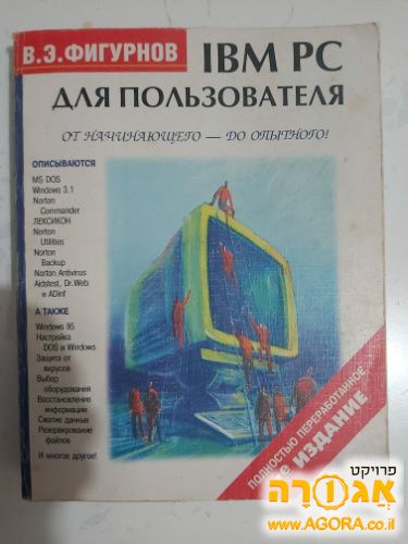 ספר טכנאי מחשבים ברוסית