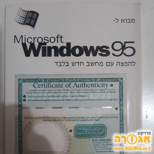 ספרון הדרכה להתקנת Windows 95 מקורי