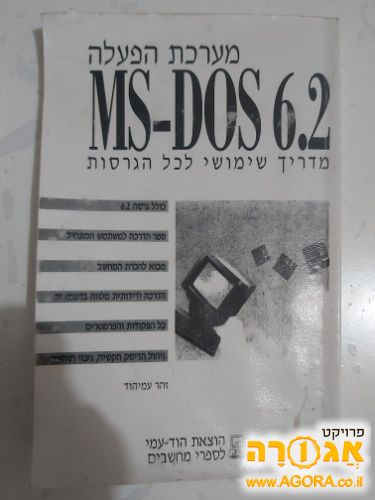 בפר הדרכה לDOS