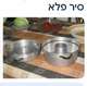 סיר פלא