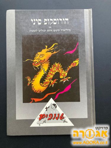 ספר: הורוסקופ סיני