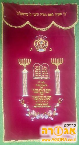 פרוכת לבית כנסת