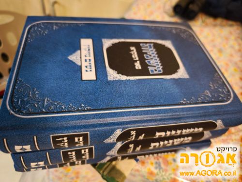 סט משניות "פאר המקרא"