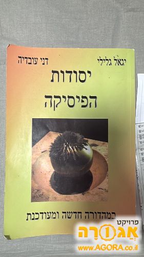 ספר יסודות הפיסיקה