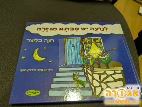 כ60 עותקים של ספר ילדים