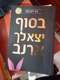 ספר בסוף יצא לך ארנב