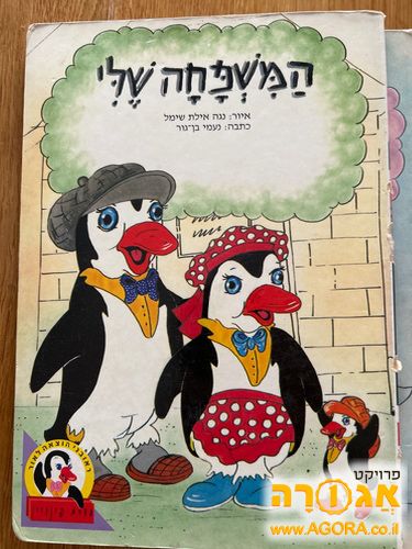 ספרי קריאה לילדים