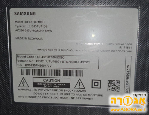 טלוויזיה Samsung 43 מקולקלת