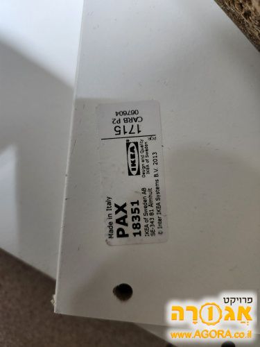 מדפים לבנים איקאה עבור ארון בגדים
