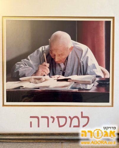 תמונה של סיני זקן
