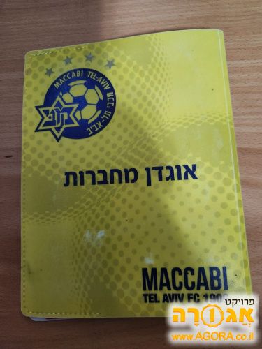 אוגדן מחברות מכבי תל אביב