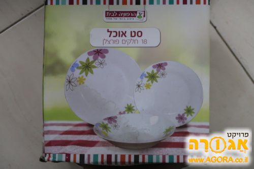 סט צלחות