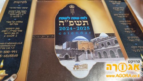 לוח שנה