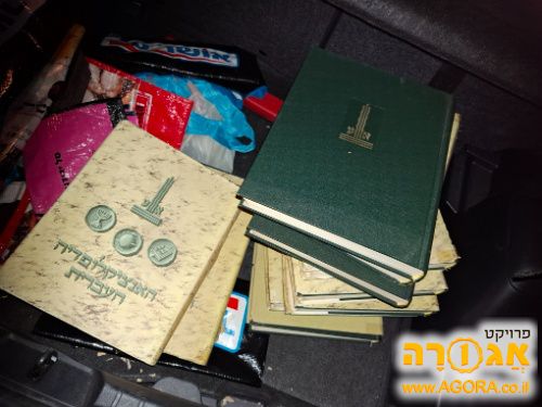 12 כרכים של האנציקלופדיה העיברית
