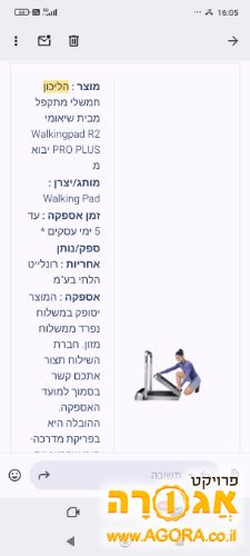 הליכון חשמלי
