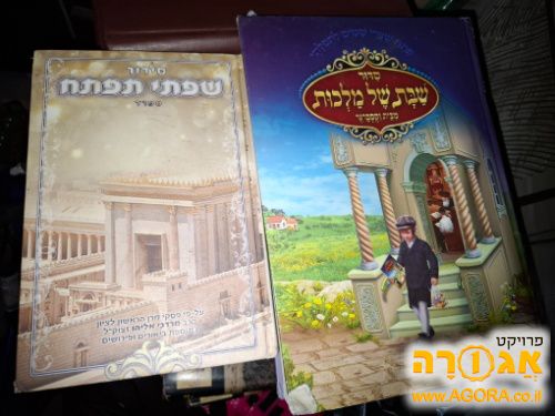סידורים לילדים ונוער