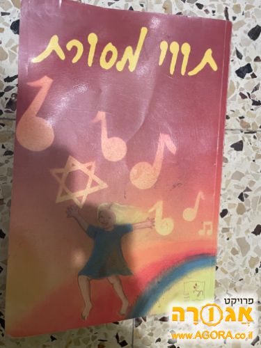 ספר למוסיקה ללמוד לנגן למתחילים