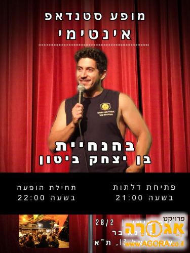 2 כרטיסים לסטנדאפ בפלורנטין