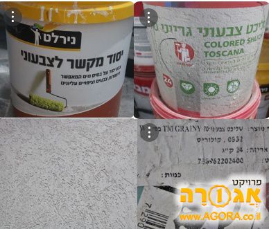 שליכט וחומר מקשר (פריימר)
