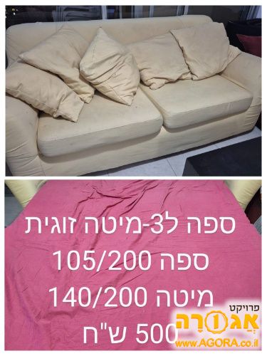ספה נפתחת למיטה זוגית