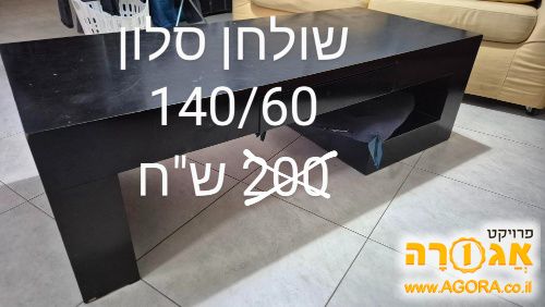 שולחן סלון