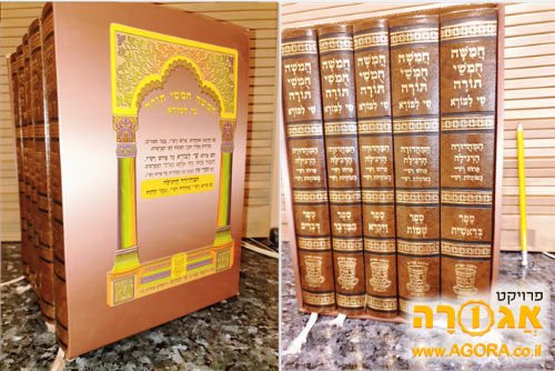 חומש שי למורא