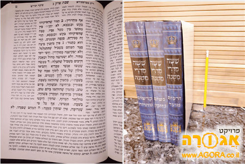 משנה ברטנורה ג' כרכים