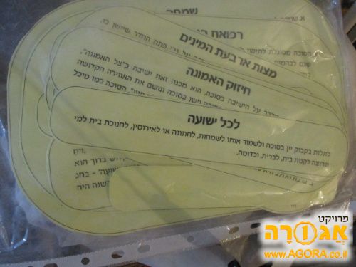 קישוט לסוכה