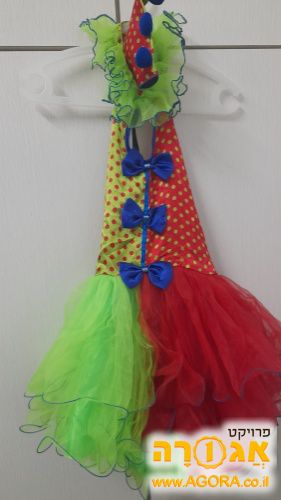 תחפושת ליצנית רחוב מידה 10