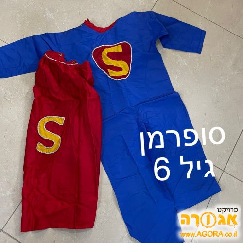 תחפושת סופרמן