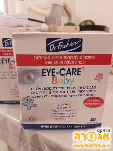מגבונים לעיניים