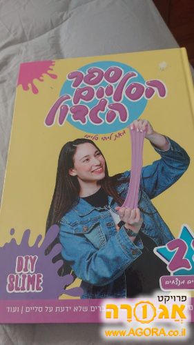 ספר הסליים הגדול