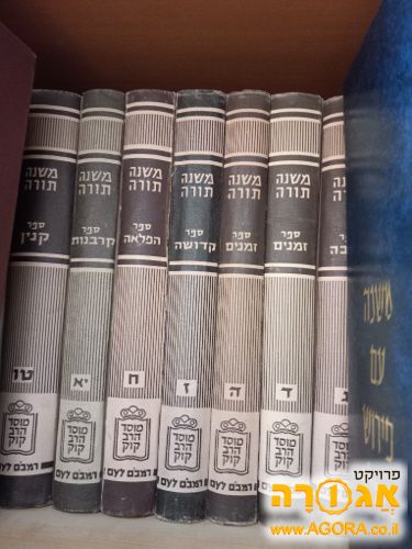 סדרת ספרים משנה תורה רמבם לעם
