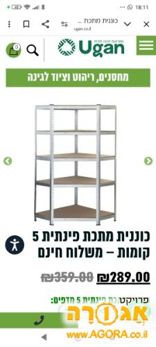 כוננית