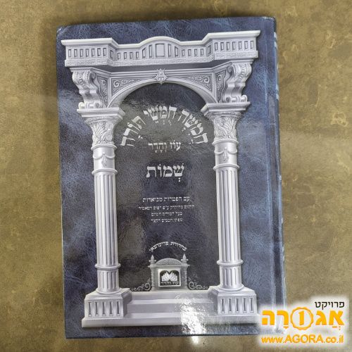 חומש