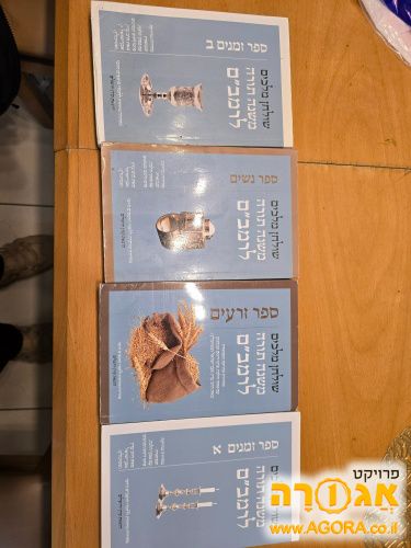 4 כרכים רמב"ם של שטיינזלץ