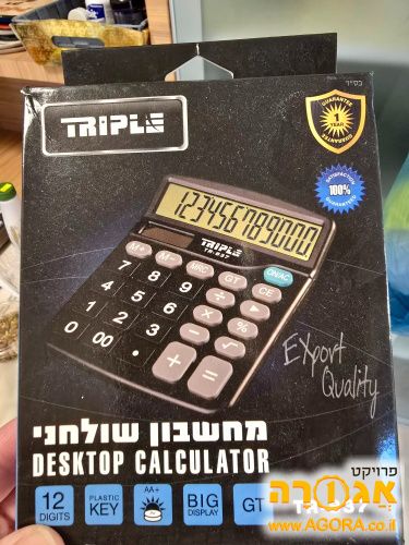 מחשבון שולחני חדש לגמרי