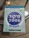 ספר לימוד מיקוד 2006 מתמטיקה