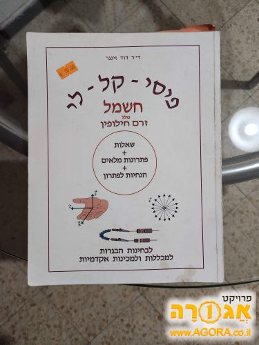 ספר לימוד פיסי-קל-לי - חשמל וזרם חליפין
