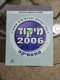 ספר לימוד מיקוד 2006 מתמטיקה - שאלון 007
