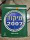 ספר מיקוד 2007 פיזיקה חשמל ומגנטיות