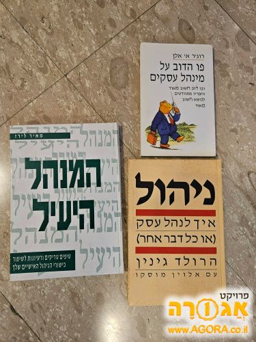 ספרי ניהול