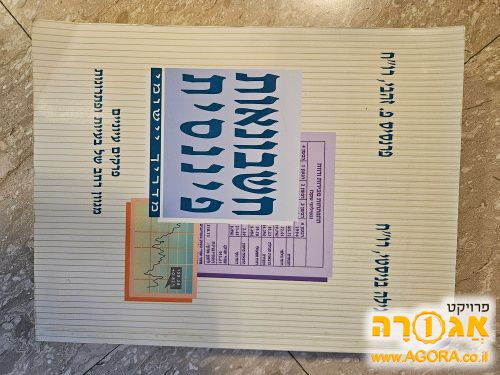 ספר חשבונאות