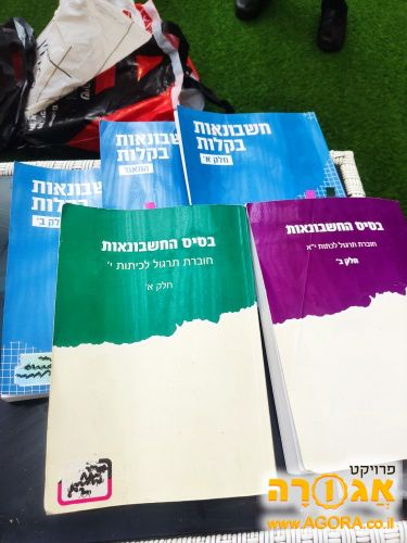 ספרי חשבונאות מעודכנים לשנת2024