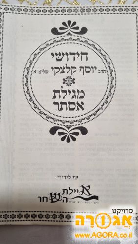 מגילת אסתר