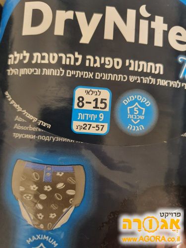 תחתוני ספיגה להרטבת לילה