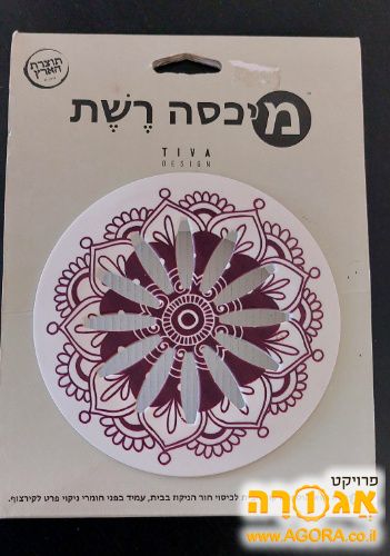 מכסה דקורטיבי לפתח הניקוז