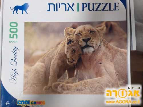 פאזל 500 חלקים