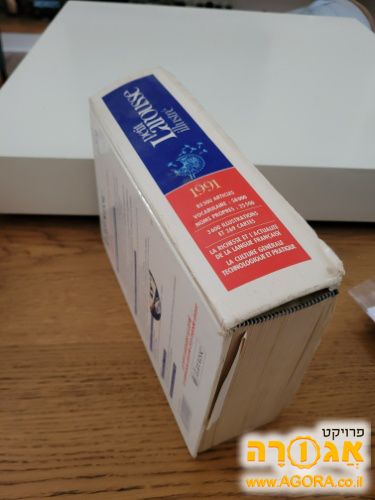 Petit Larousse מילון